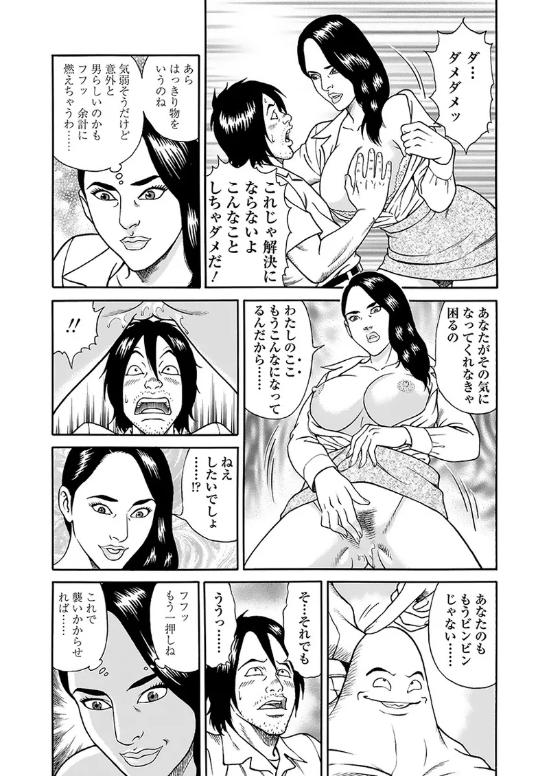 快運!! 万太郎 下巻 Page.99