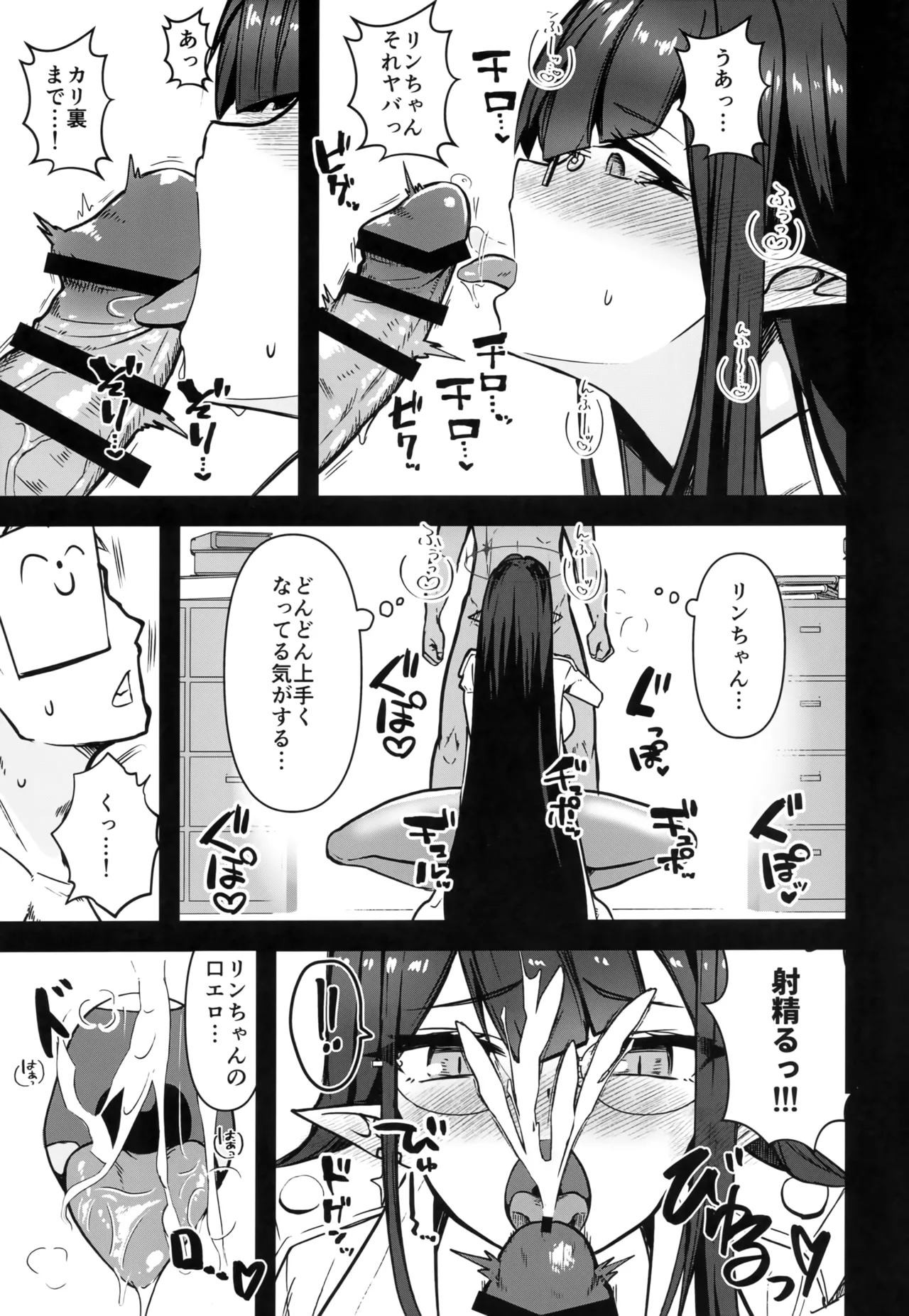 リン首席行政官とイチャスケベする本 Page.6