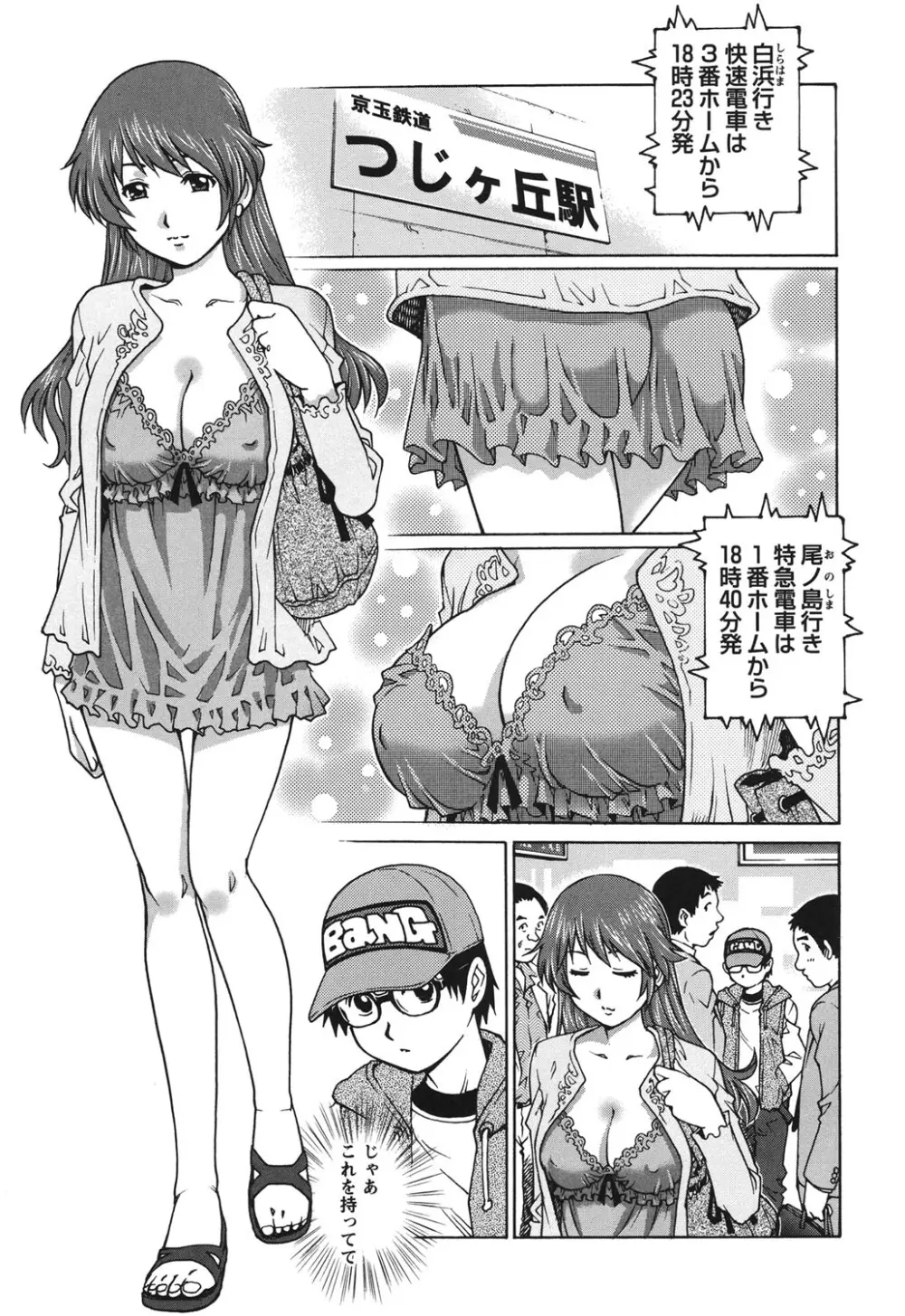 初めてのSEX Page.110