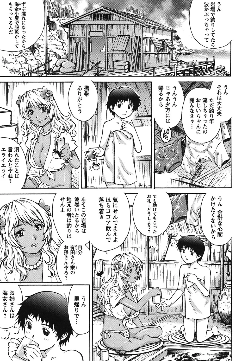 初めてのSEX Page.132