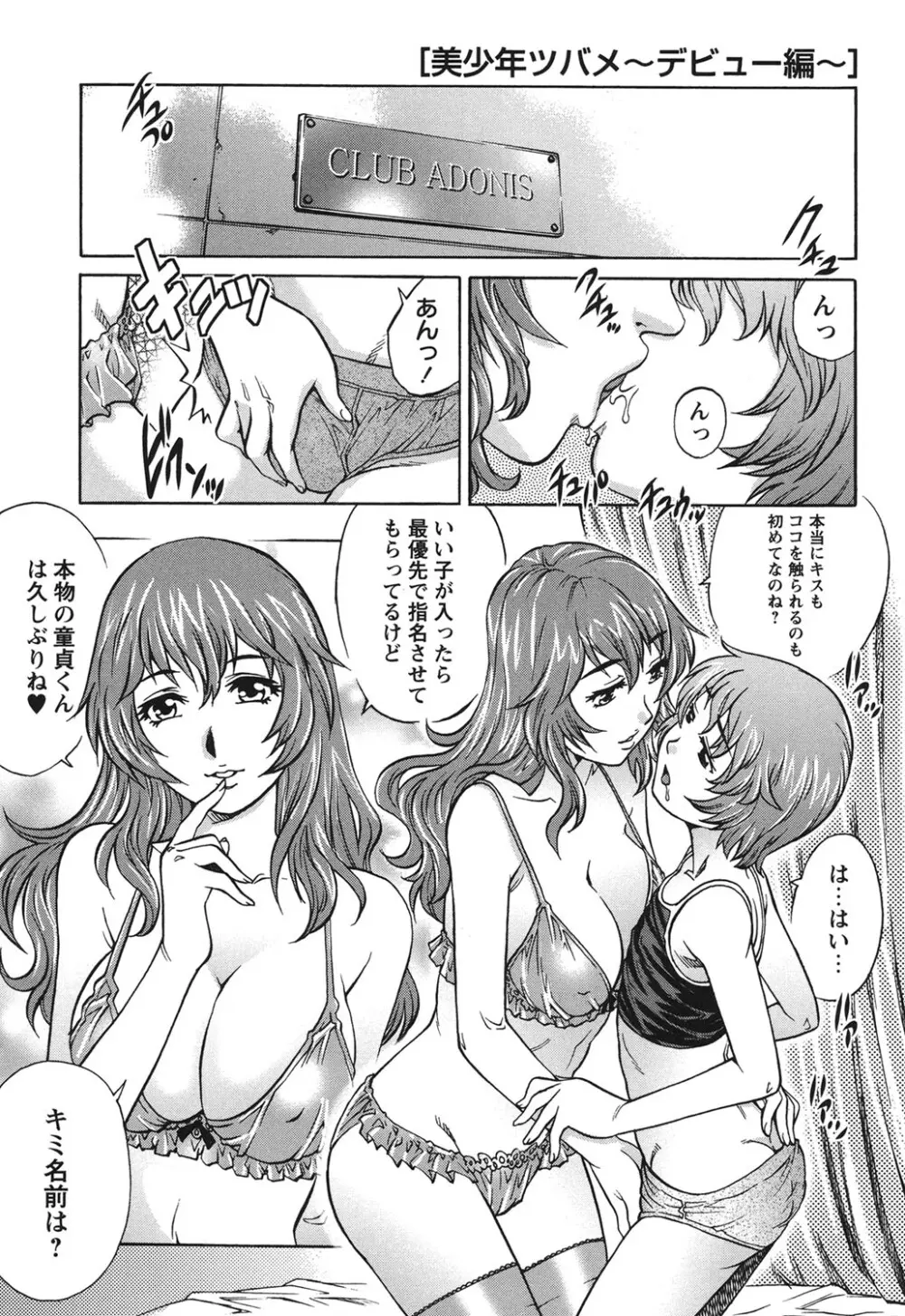 初めてのSEX Page.148