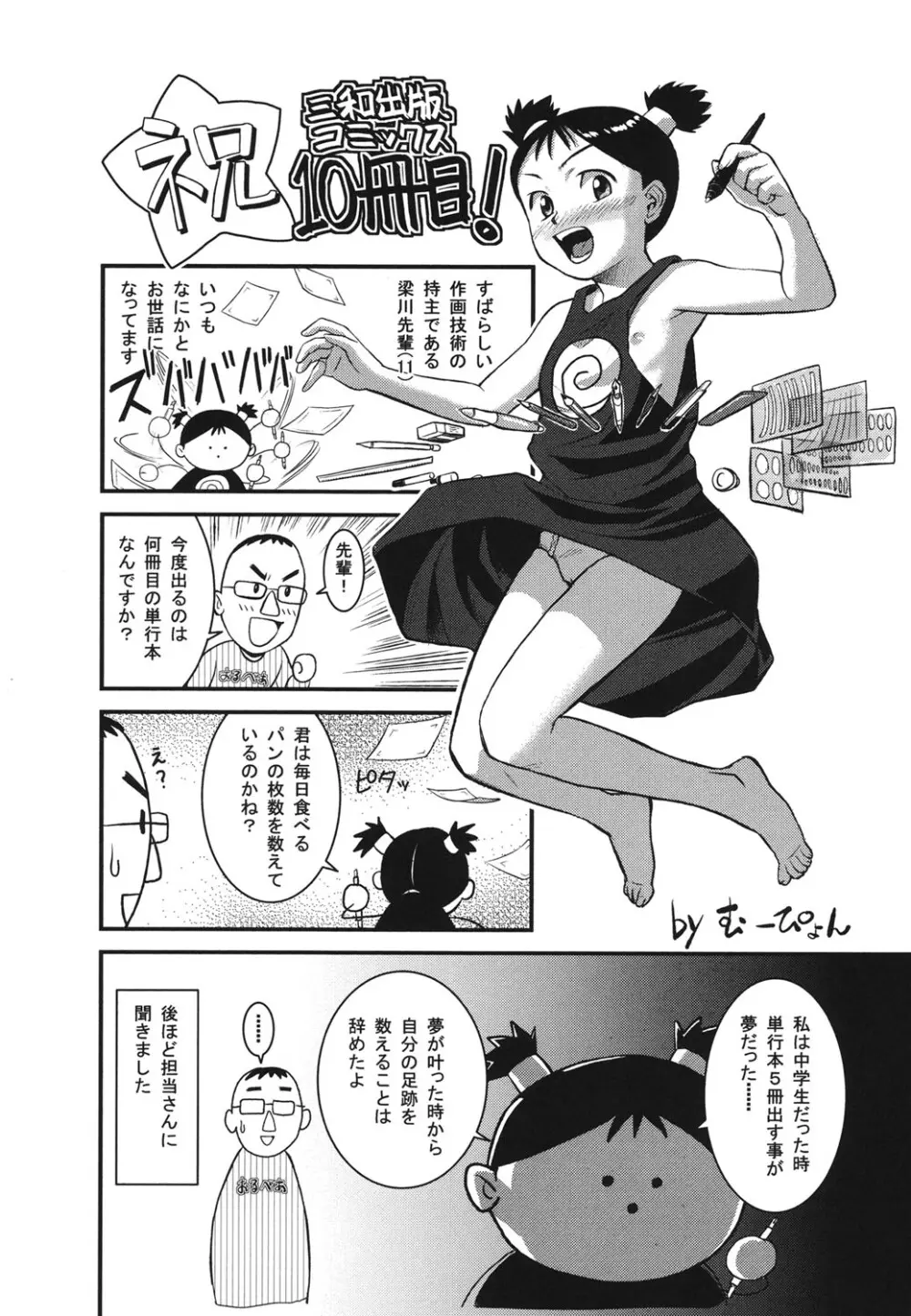 初めてのSEX Page.201