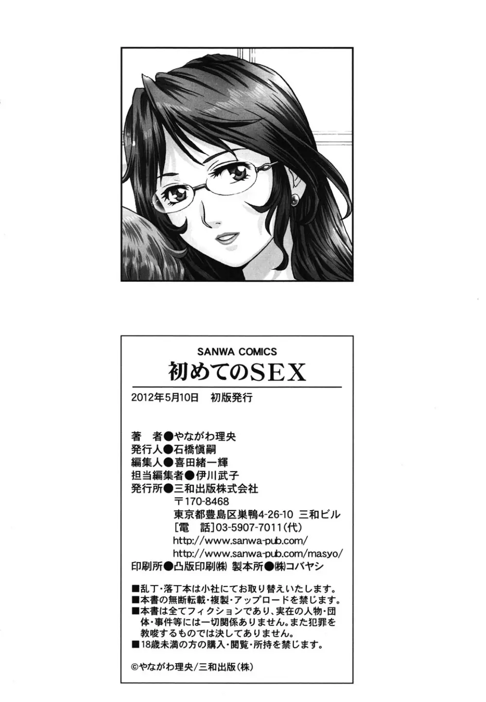 初めてのSEX Page.205