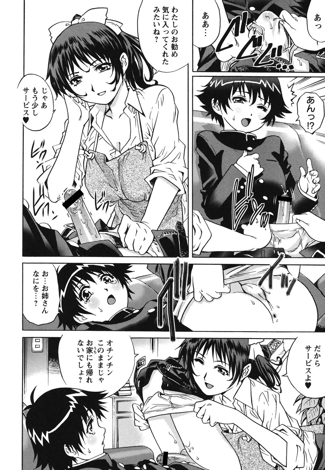 初めてのSEX Page.39