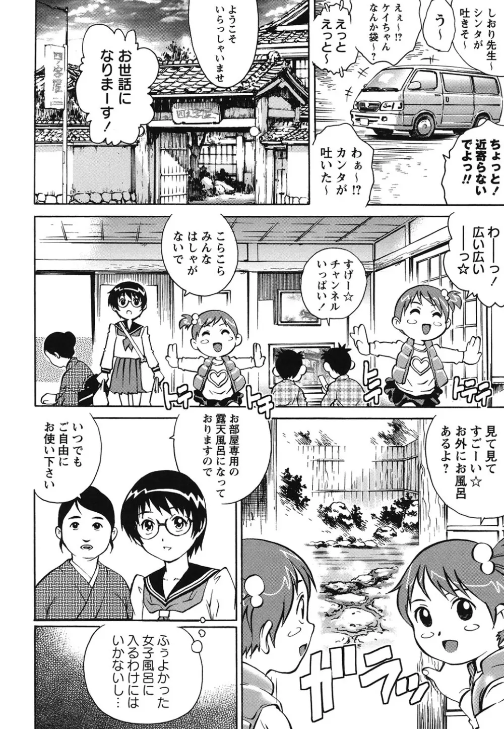 初めてのSEX Page.51