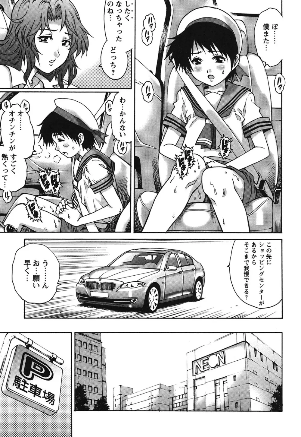 初めてのSEX Page.68