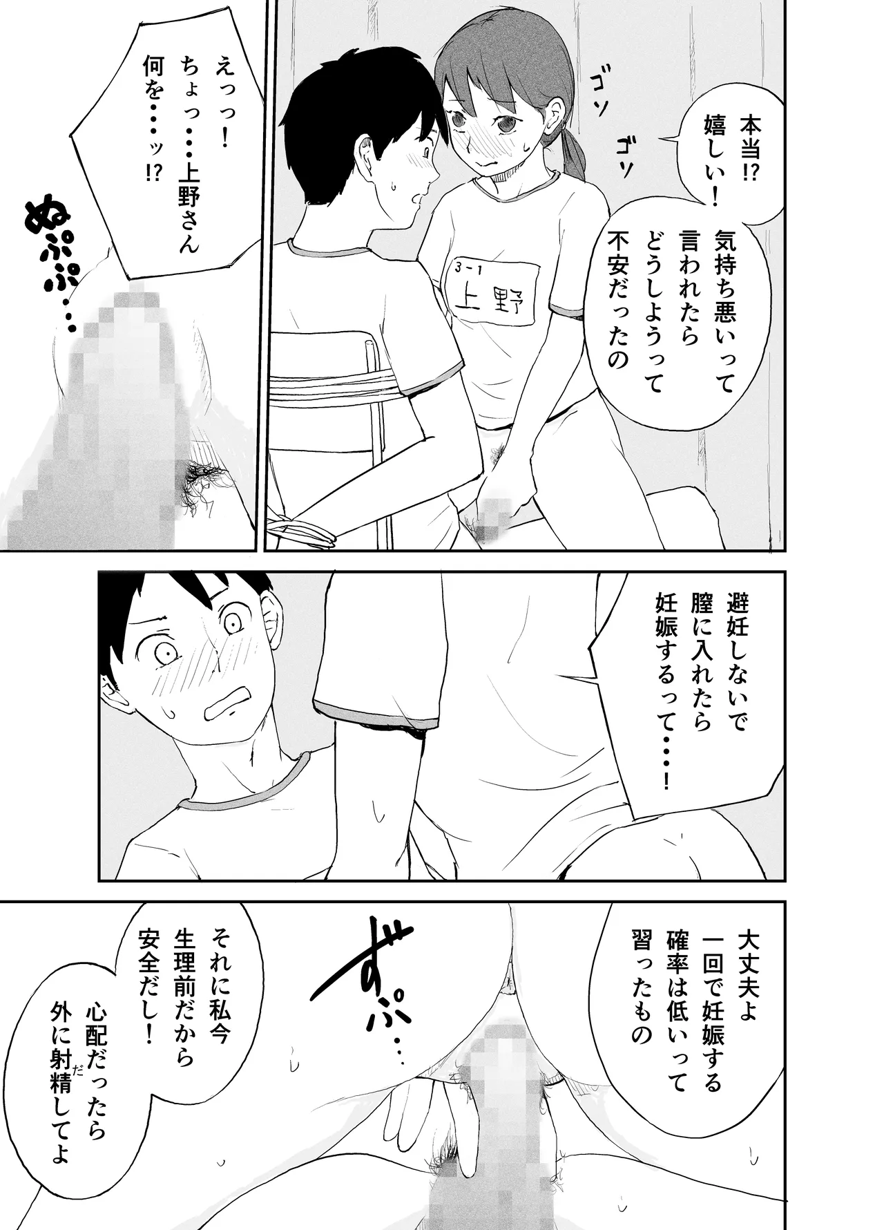 性教育実習 ―性器観察編― Page.12