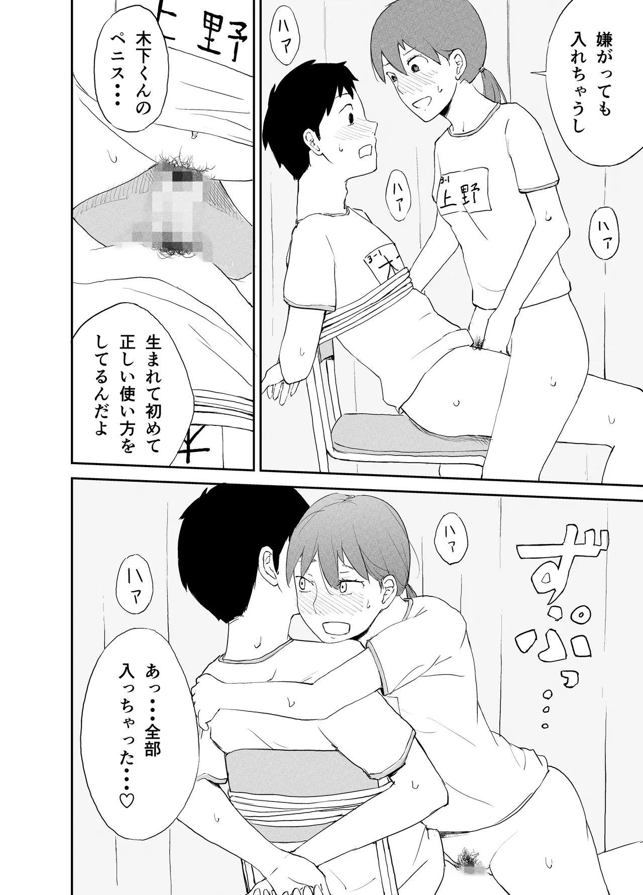 性教育実習 ―性器観察編― Page.13