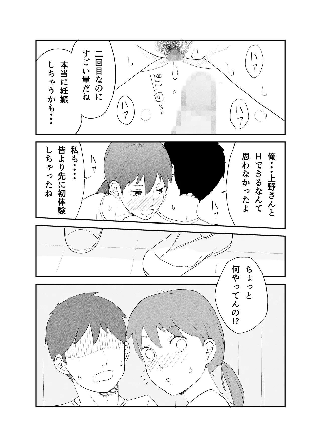 性教育実習 ―性器観察編― Page.18