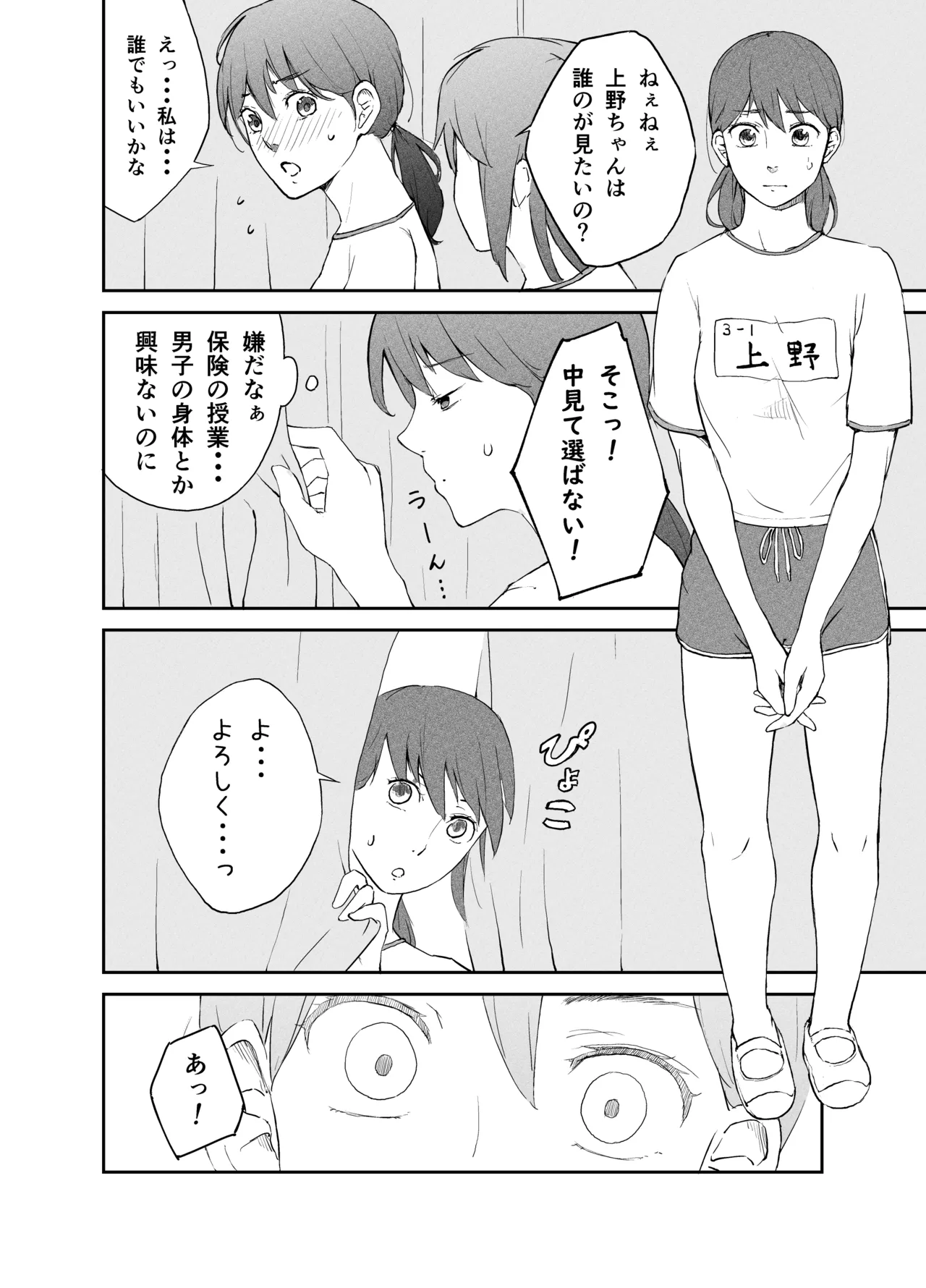 性教育実習 ―性器観察編― Page.3