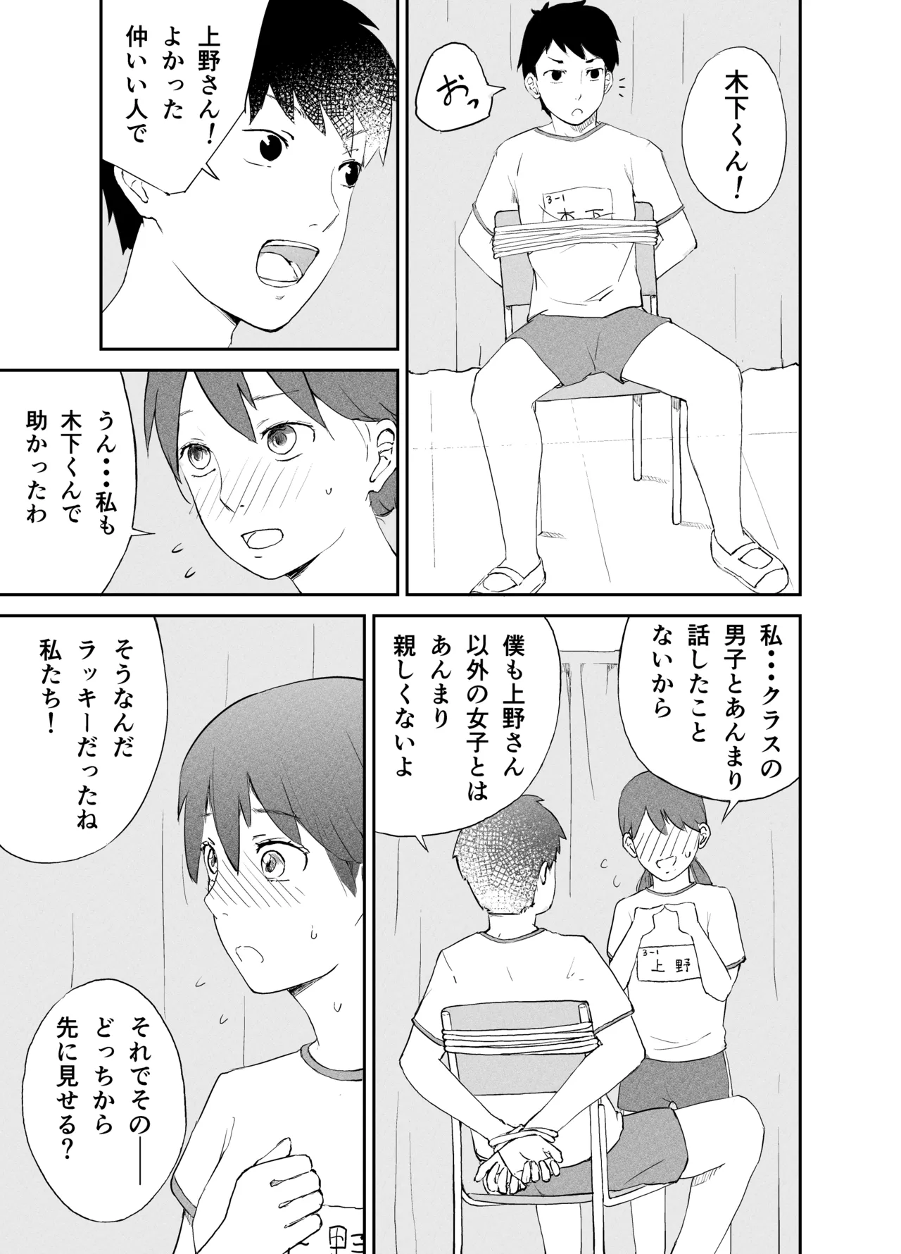 性教育実習 ―性器観察編― Page.4