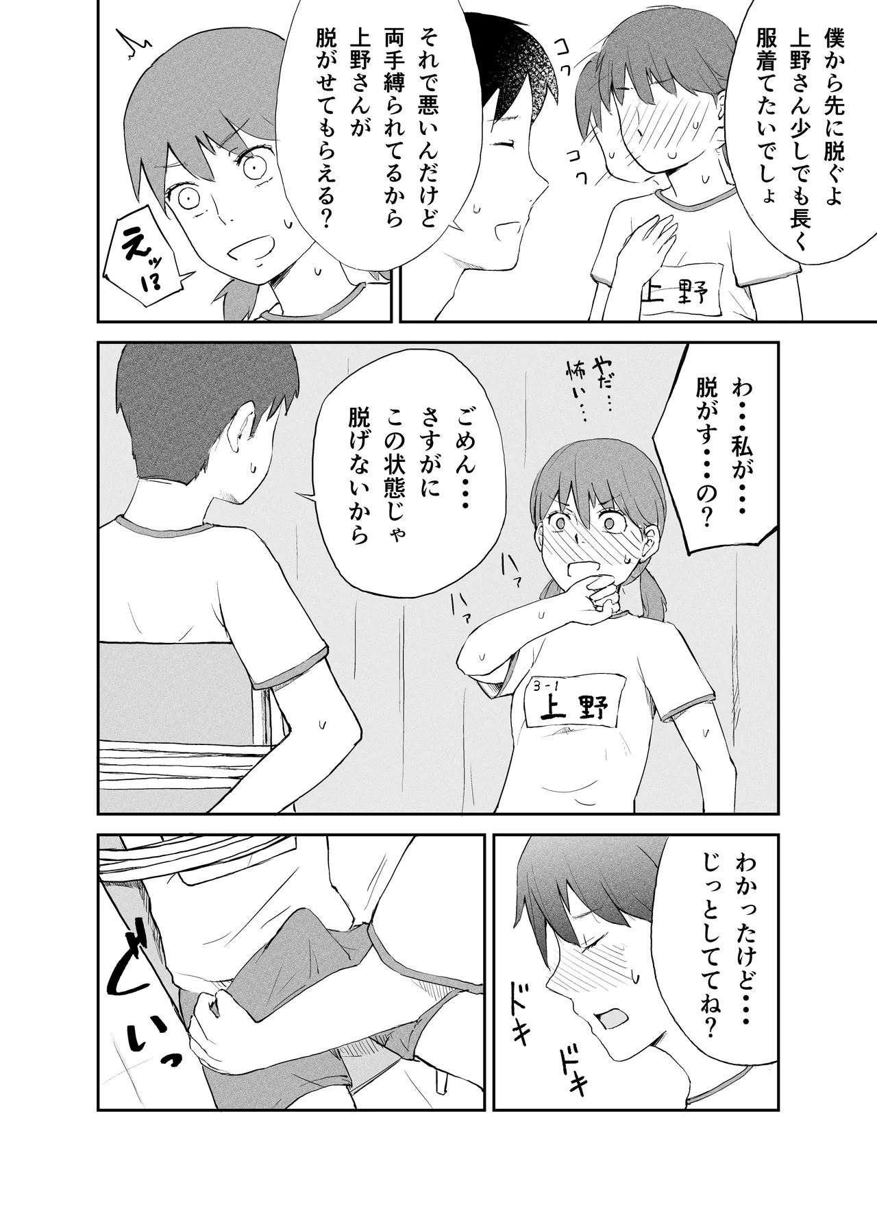 性教育実習 ―性器観察編― Page.5