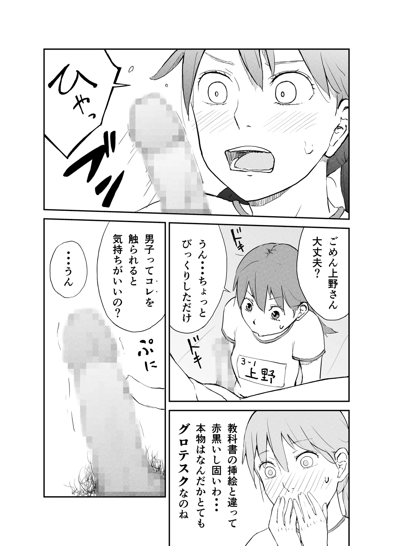 性教育実習 ―性器観察編― Page.6