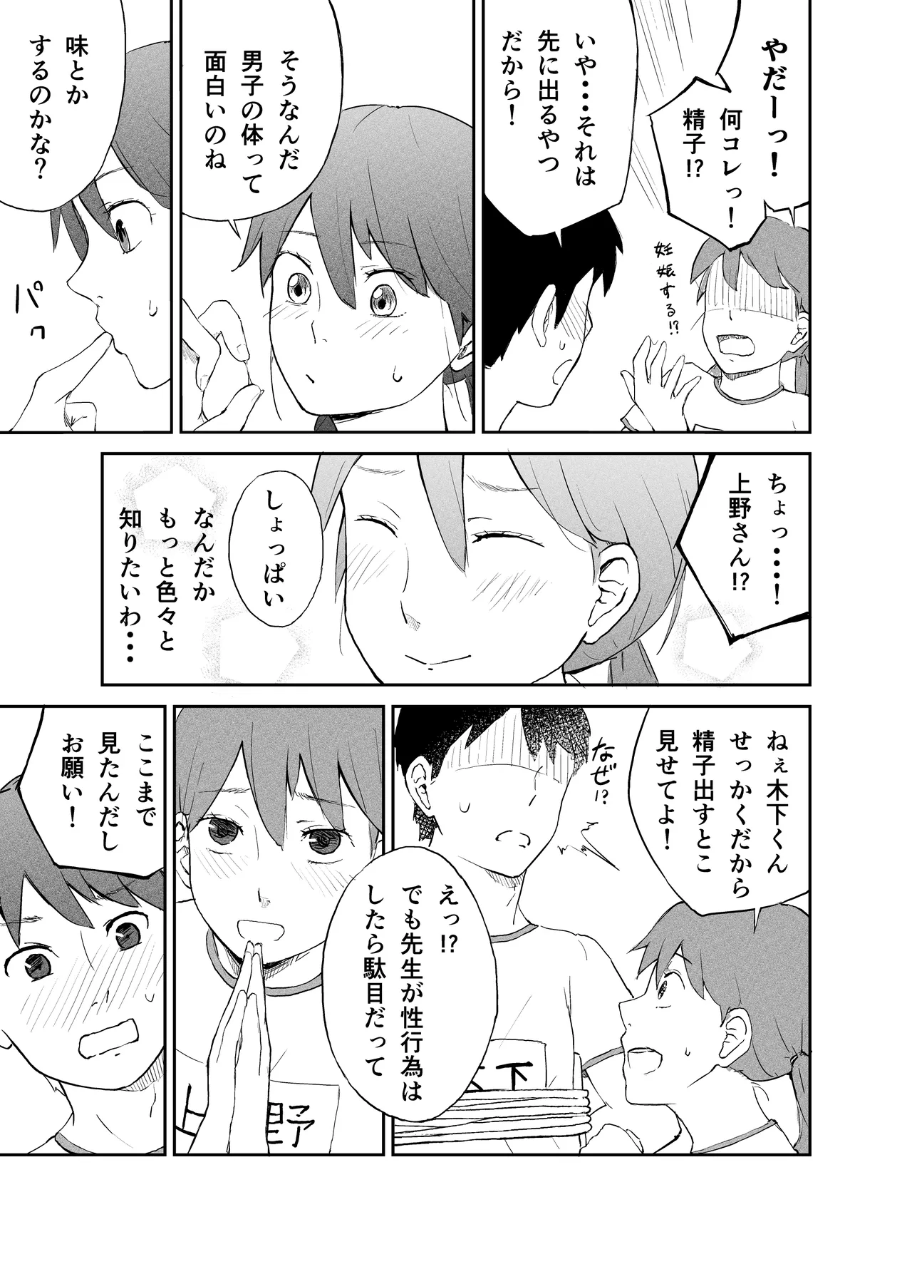 性教育実習 ―性器観察編― Page.8