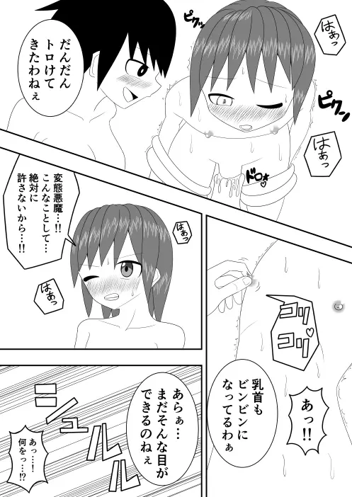 つるぺたふたなり娘アルトの受難・続 Page.11