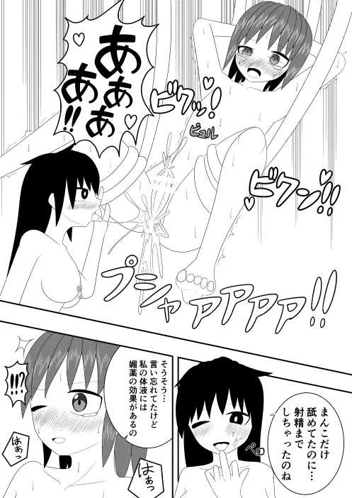 つるぺたふたなり娘アルトの受難・続 Page.15