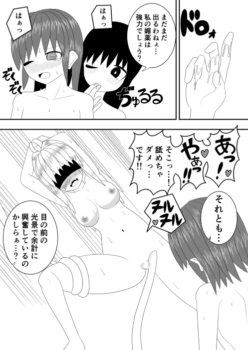 つるぺたふたなり娘アルトの受難・続 Page.26
