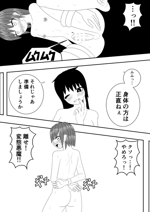 つるぺたふたなり娘アルトの受難・続 Page.29