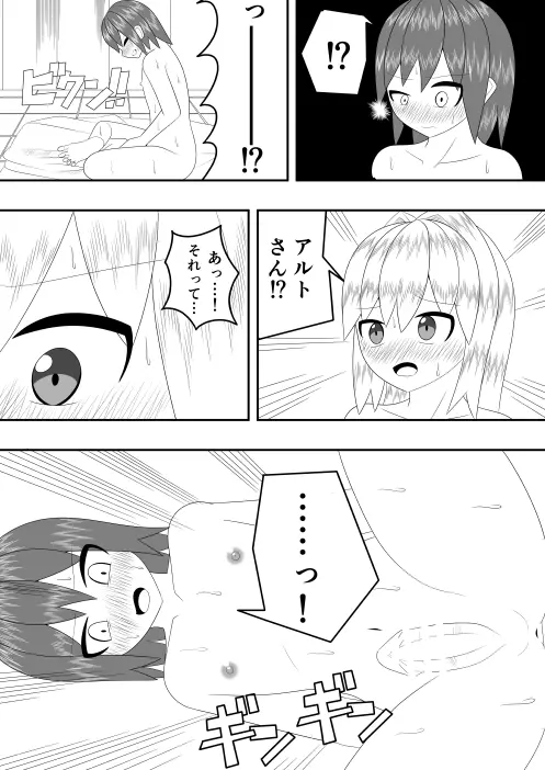 つるぺたふたなり娘アルトの受難・続 Page.39