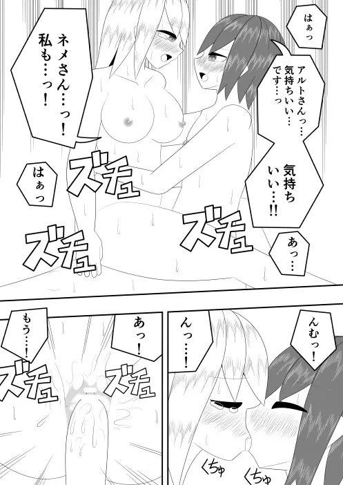 つるぺたふたなり娘アルトの受難・続 Page.44