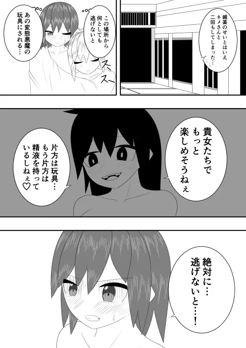 つるぺたふたなり娘アルトの受難・続 Page.46