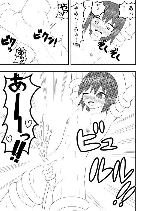 つるぺたふたなり娘アルトの受難・続 Page.8