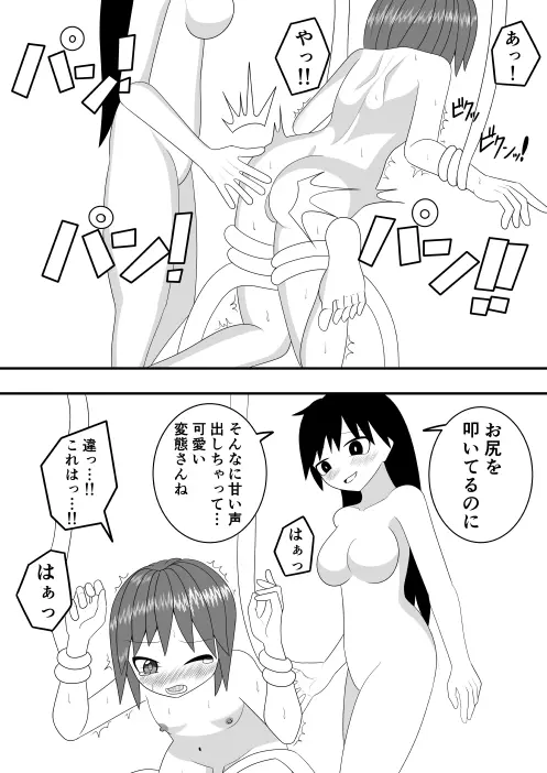 つるぺたふたなり娘アルトの受難・続 Page.9