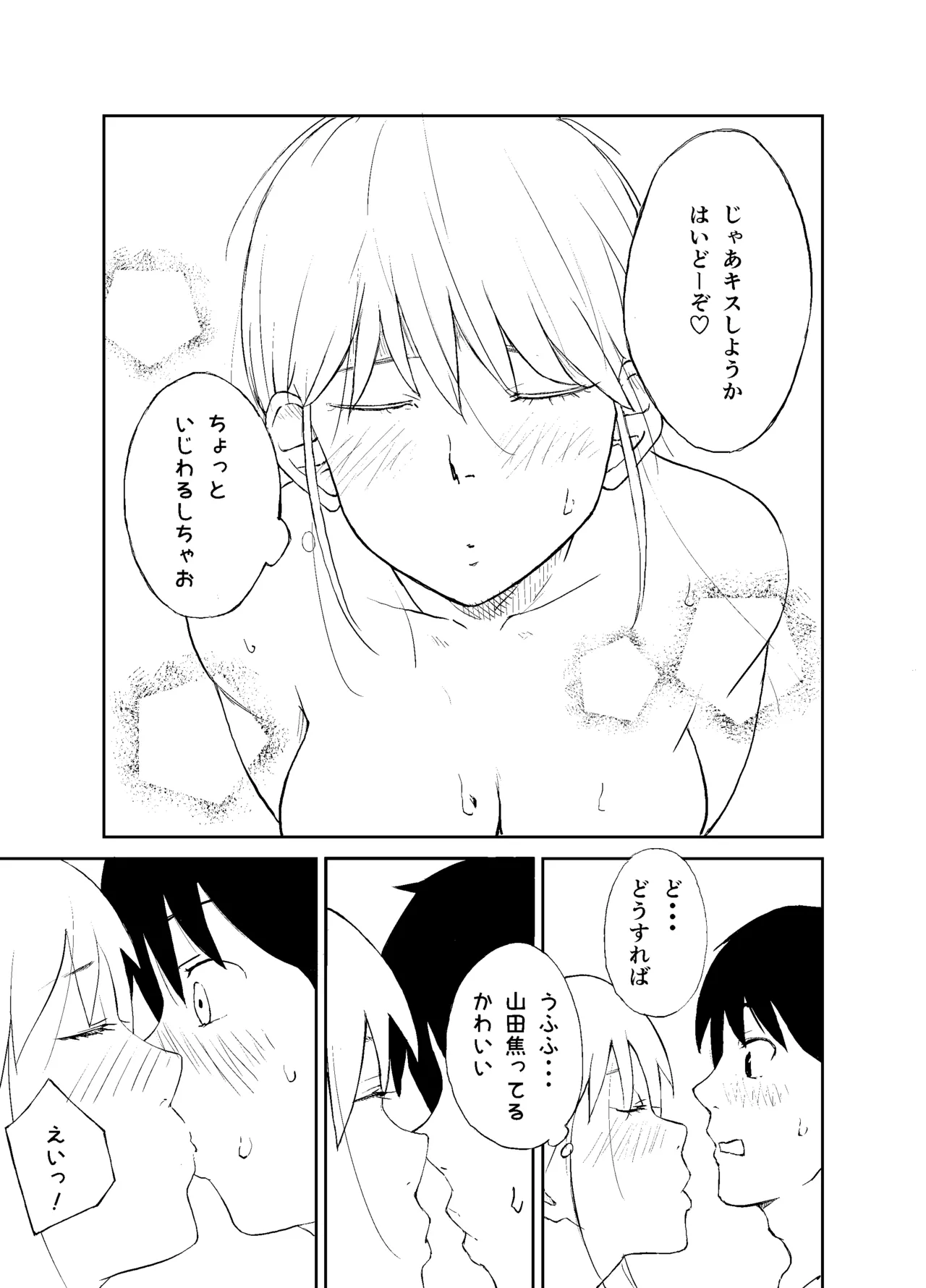 ヒトの生殖行為に関する研究 Page.12