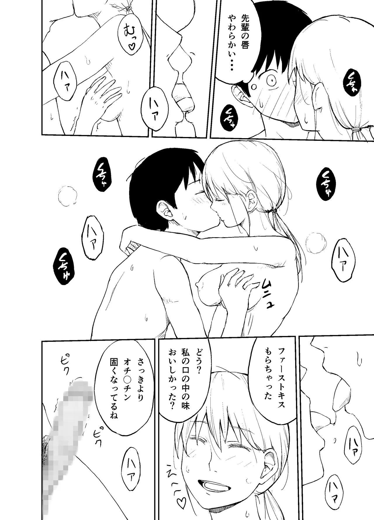 ヒトの生殖行為に関する研究 Page.13