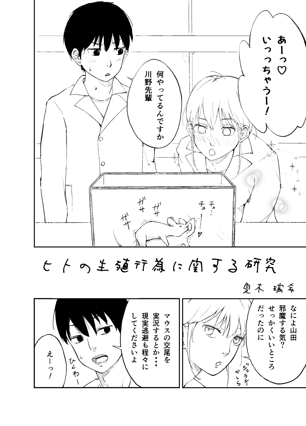 ヒトの生殖行為に関する研究 Page.3