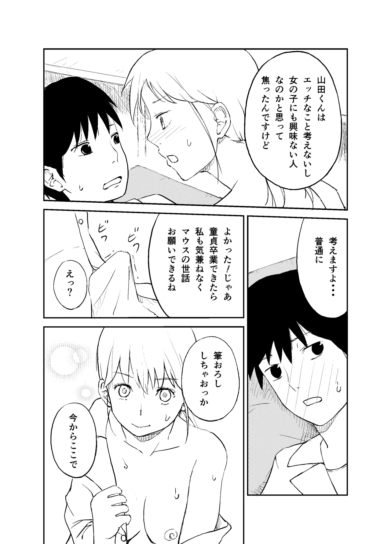 ヒトの生殖行為に関する研究 Page.8