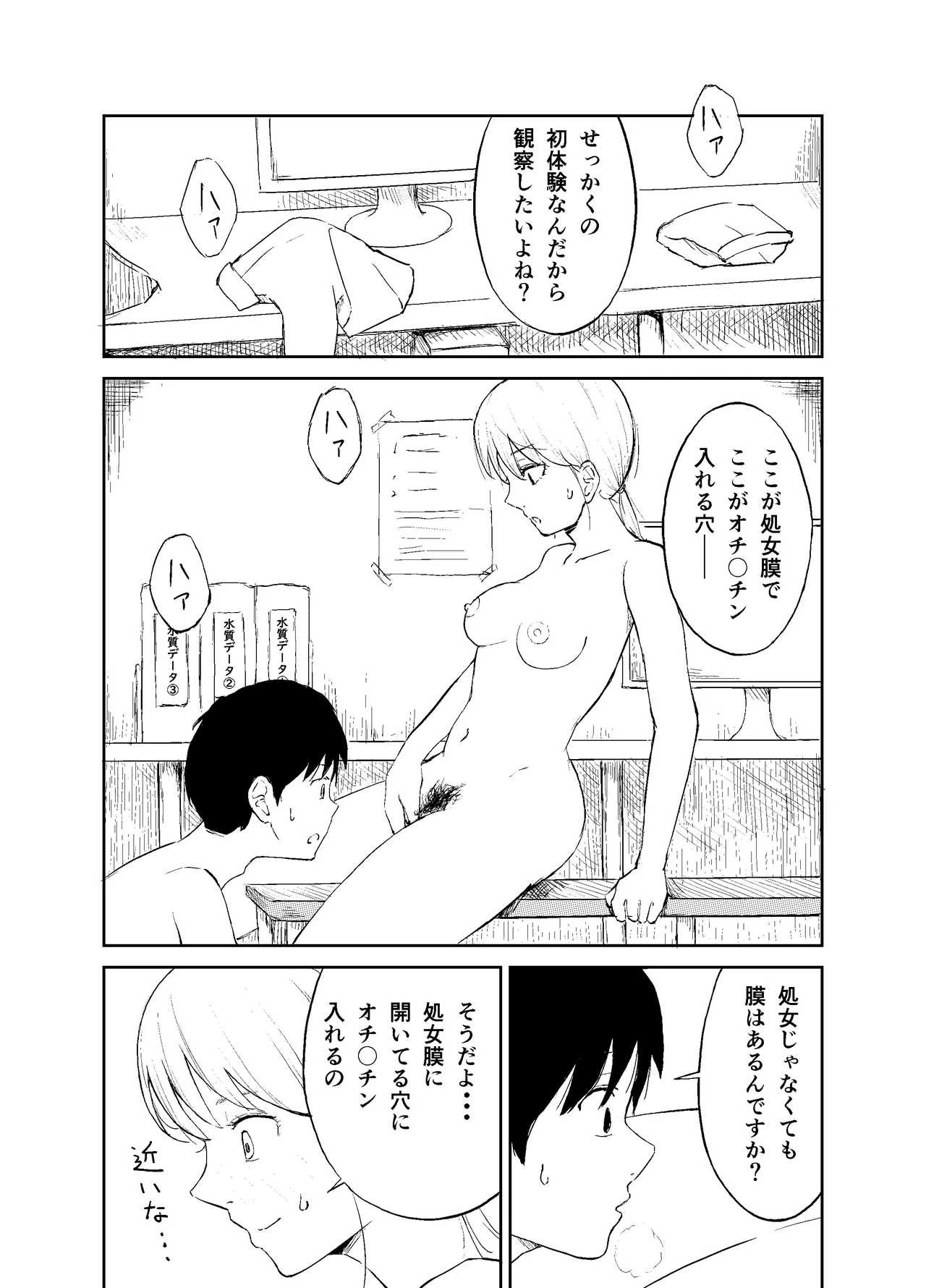ヒトの生殖行為に関する研究 Page.9