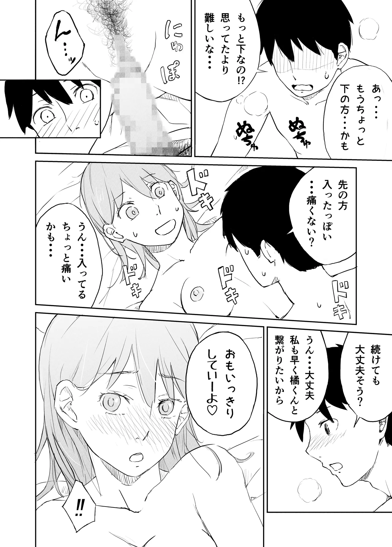 奥手大学生の性事情 Page.13