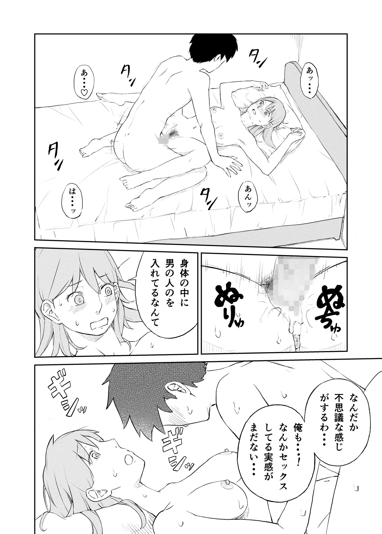 奥手大学生の性事情 Page.15