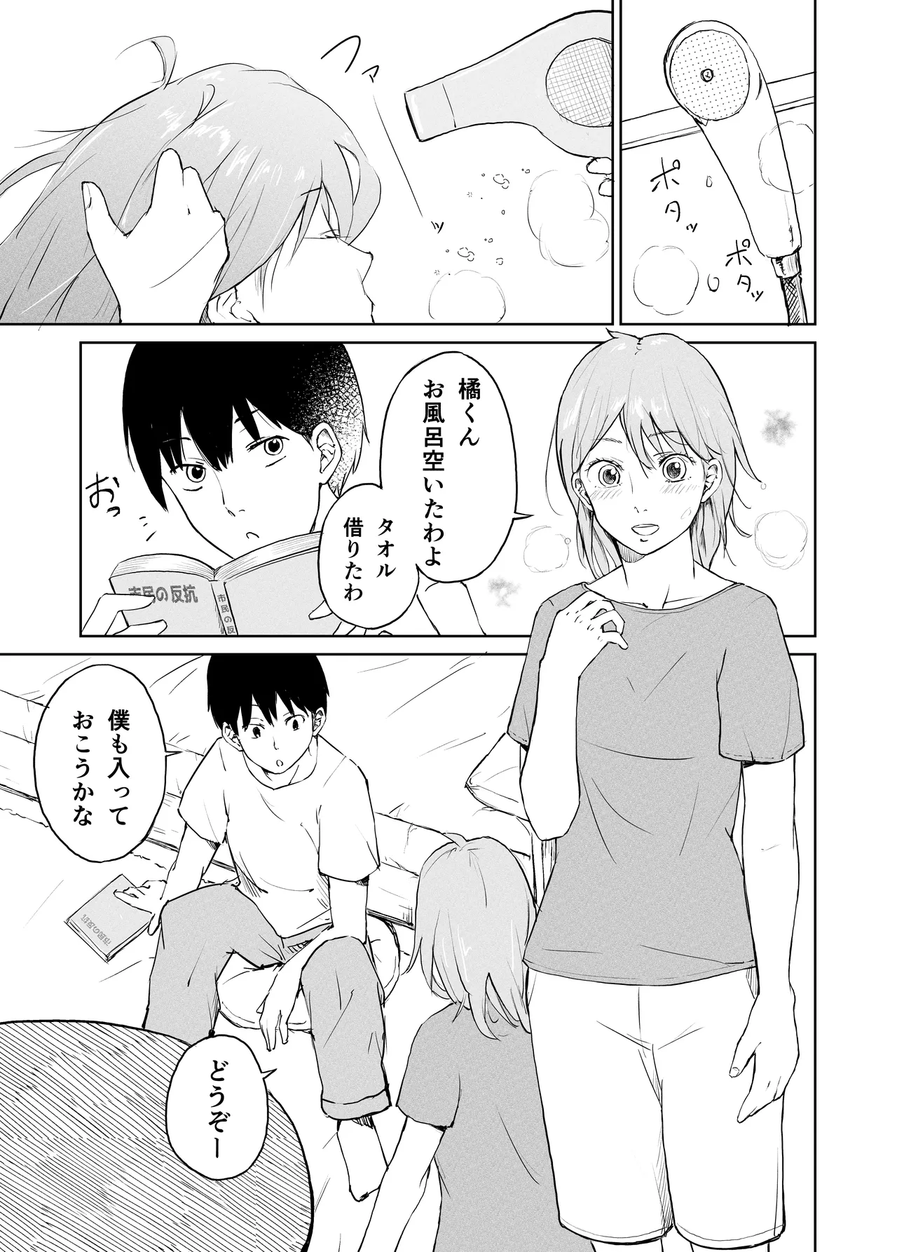 奥手大学生の性事情 Page.2