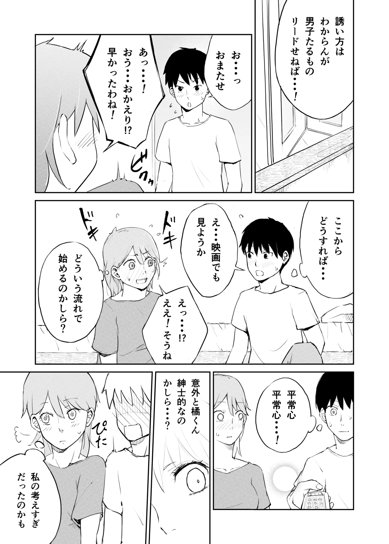 奥手大学生の性事情 Page.4