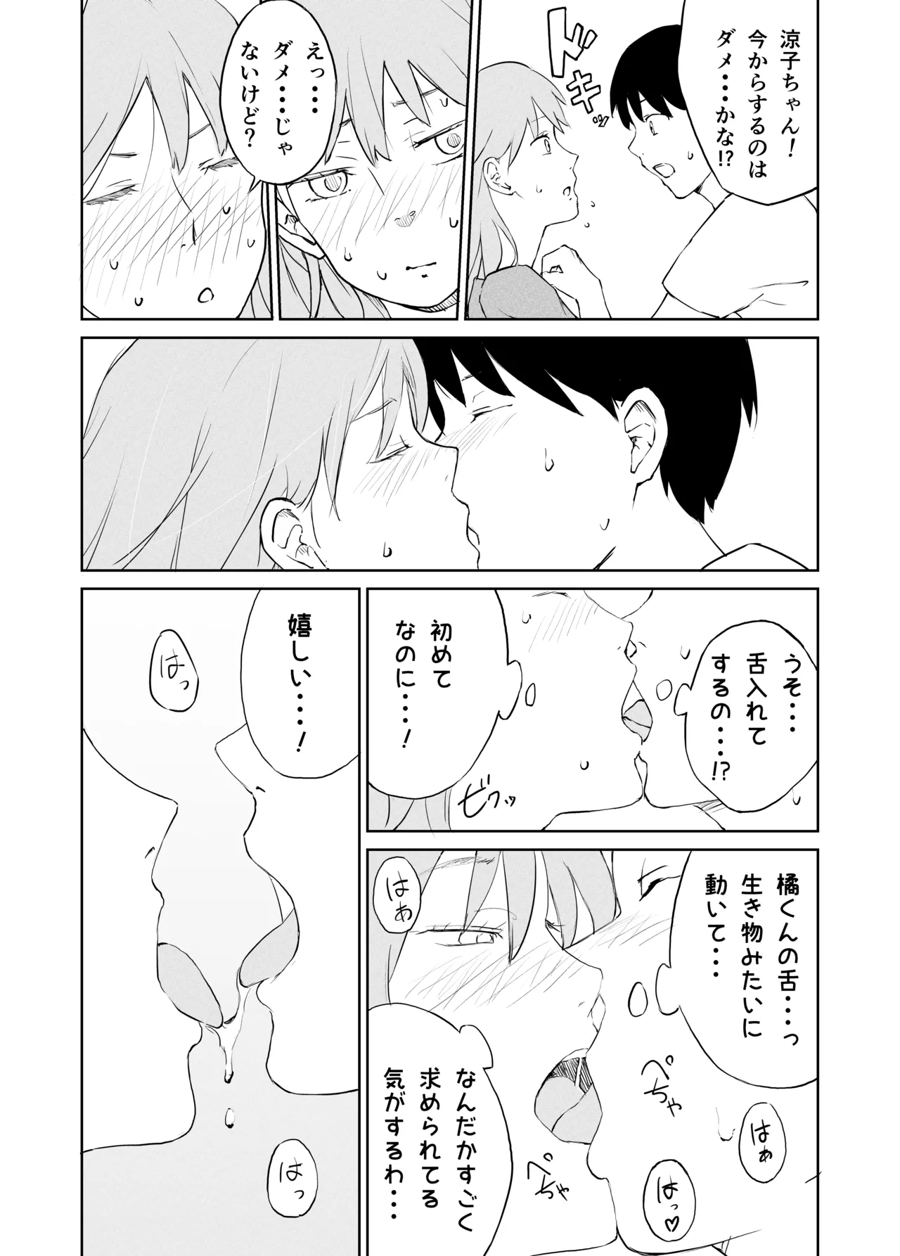 奥手大学生の性事情 Page.6