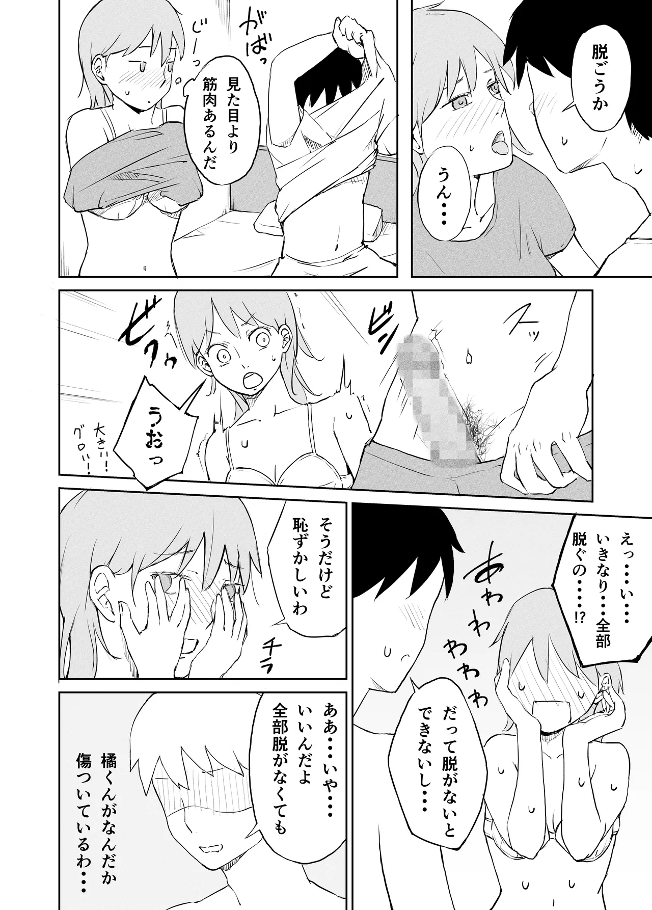 奥手大学生の性事情 Page.7