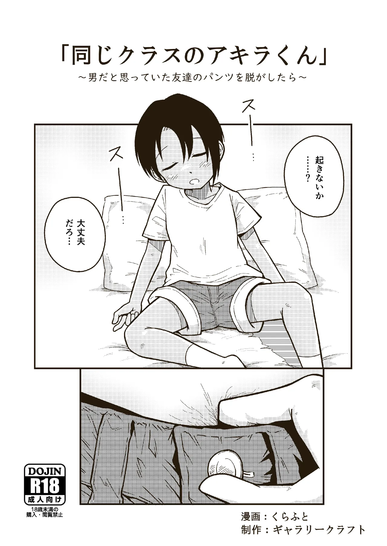 同じクラスのアキラくん Page.1