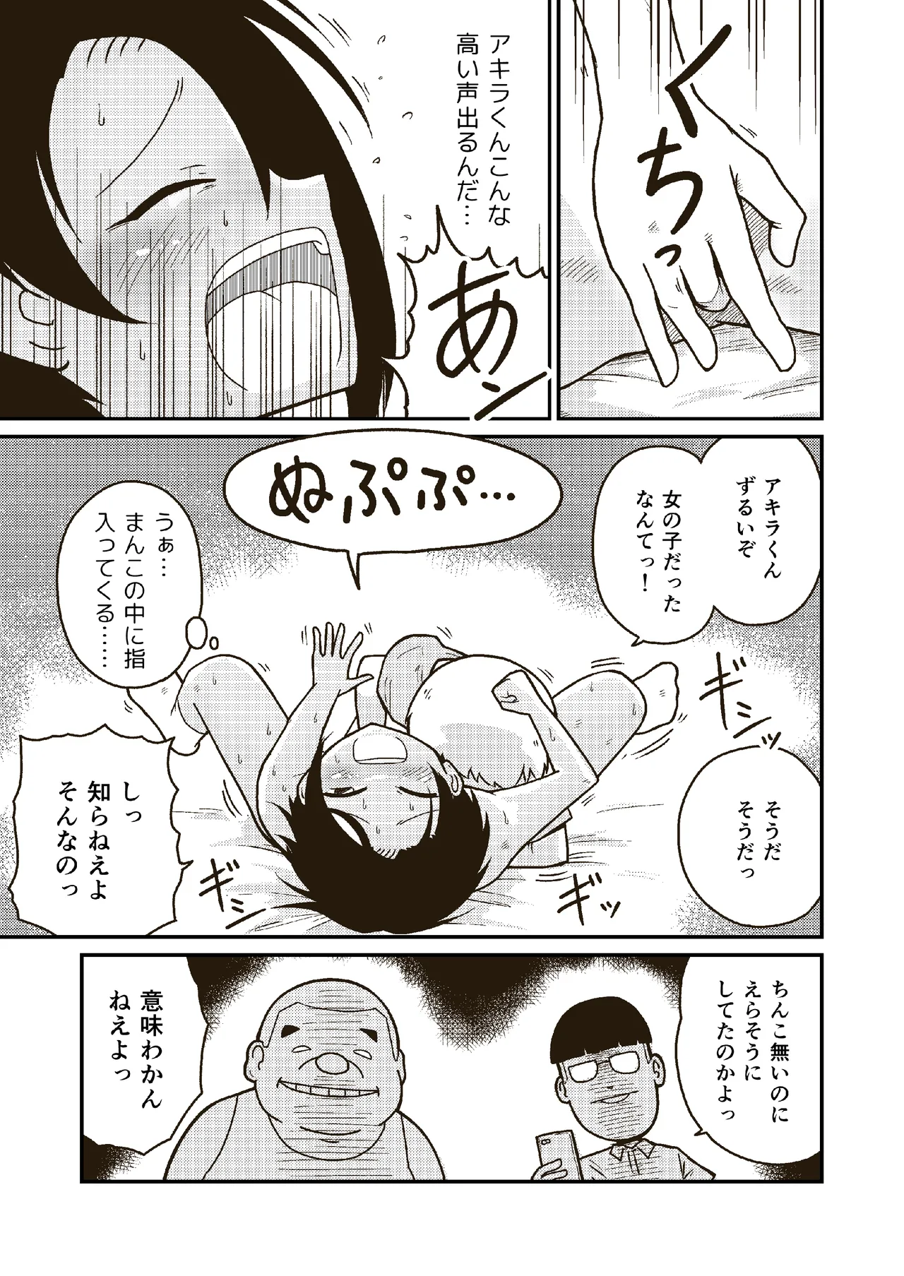同じクラスのアキラくん Page.18