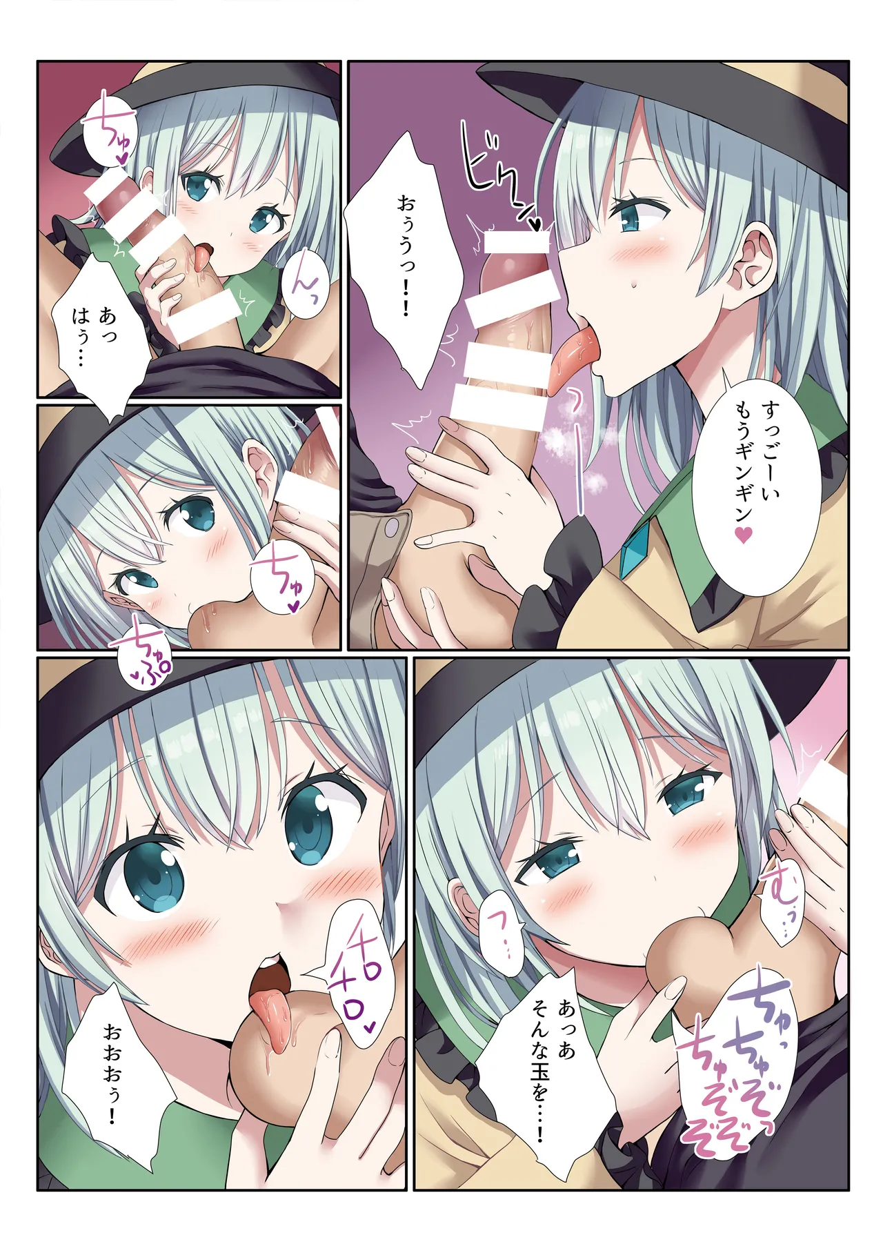 ヤンデレなこいしちゃんに一生愛され性活 Page.10