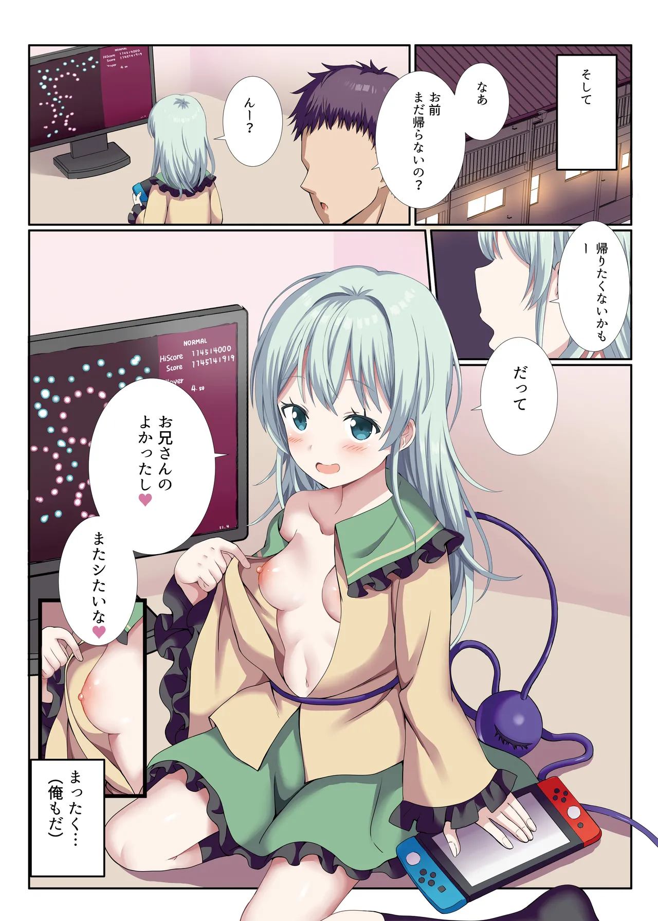 ヤンデレなこいしちゃんに一生愛され性活 Page.30