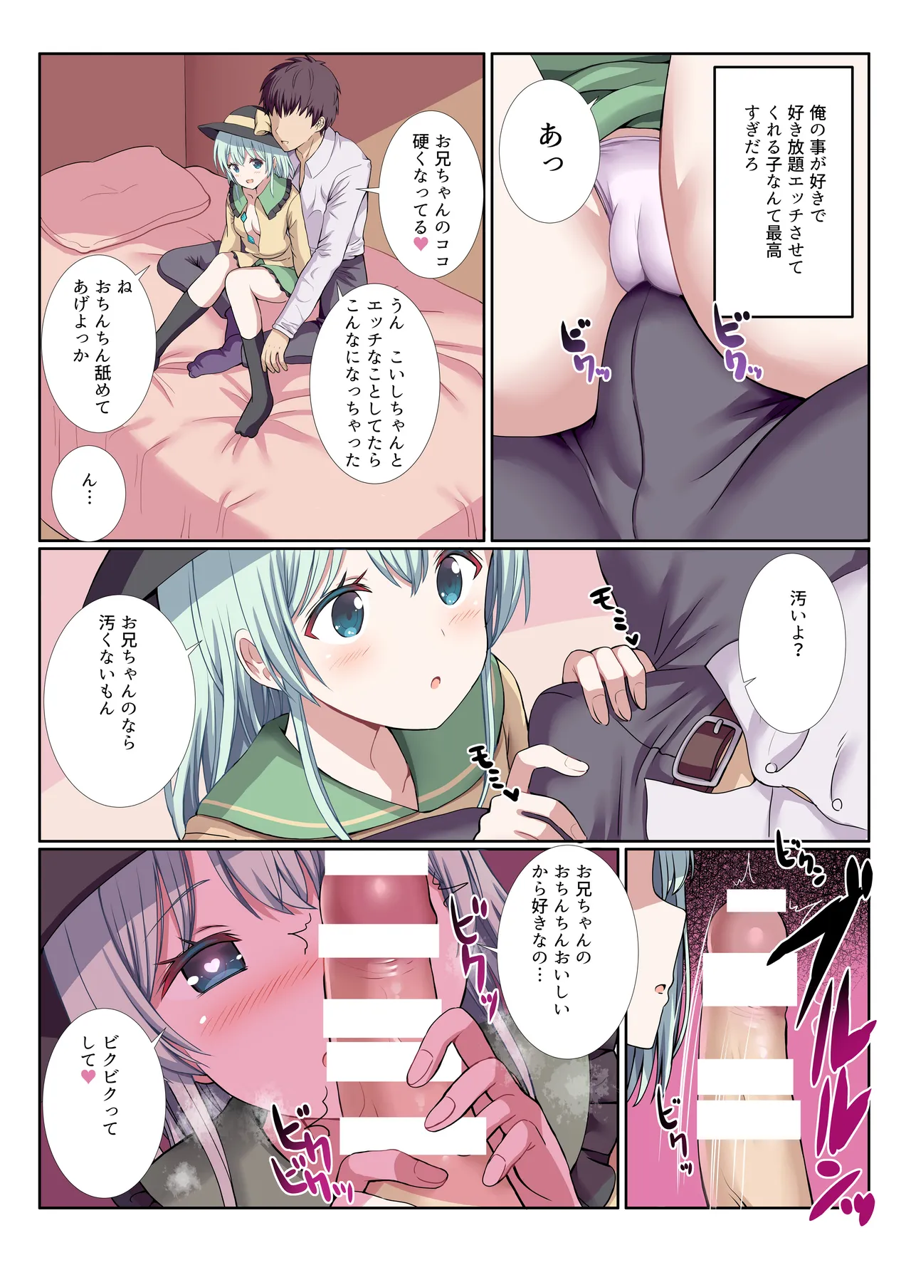 ヤンデレなこいしちゃんに一生愛され性活 Page.7