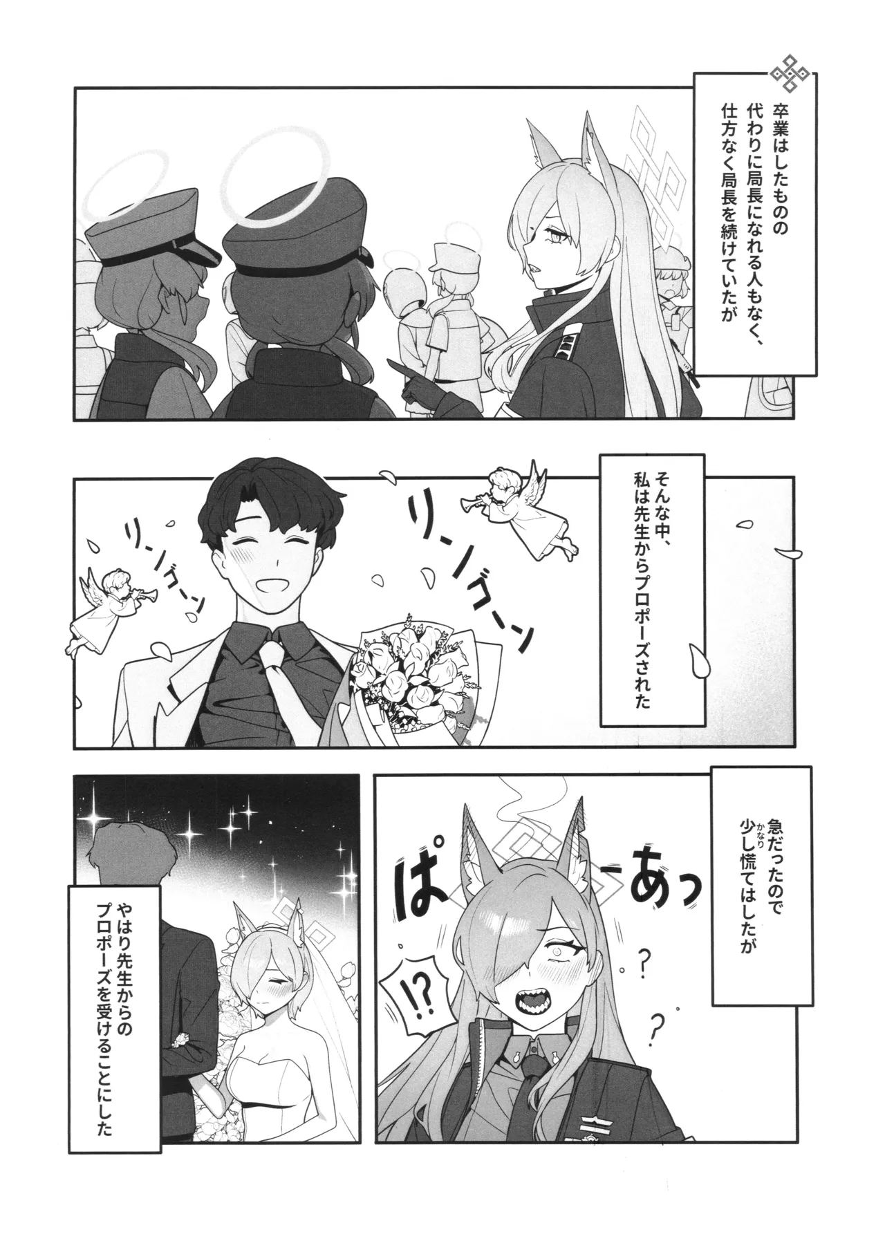 局長の休日 Page.2