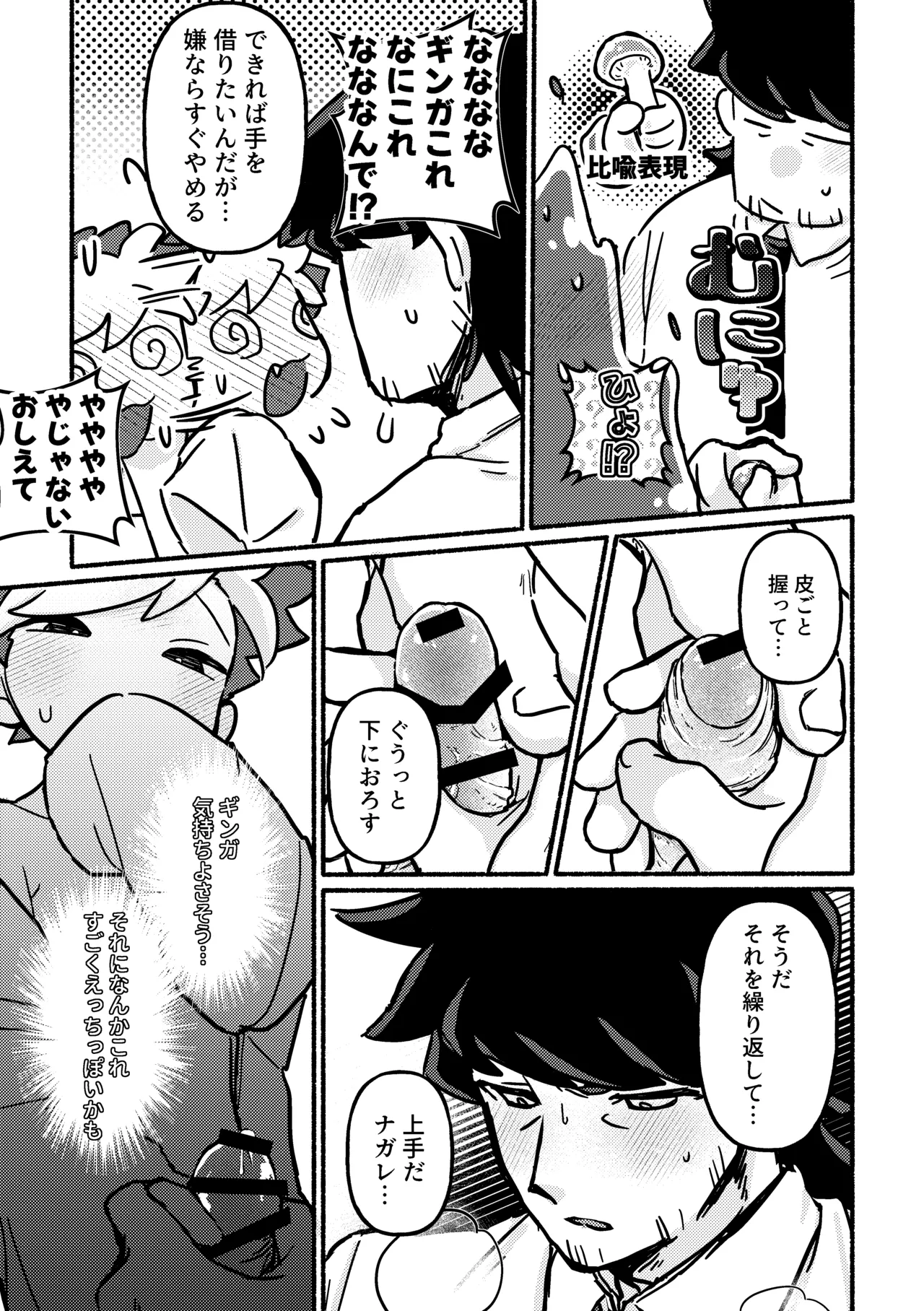 えっちして!役目でしょ Page.10