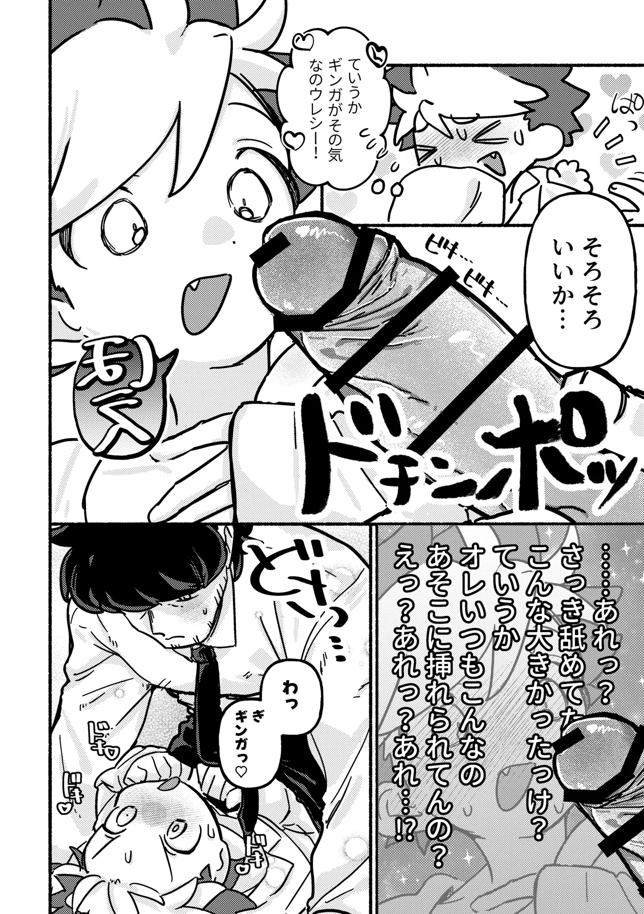 えっちして!役目でしょ Page.11