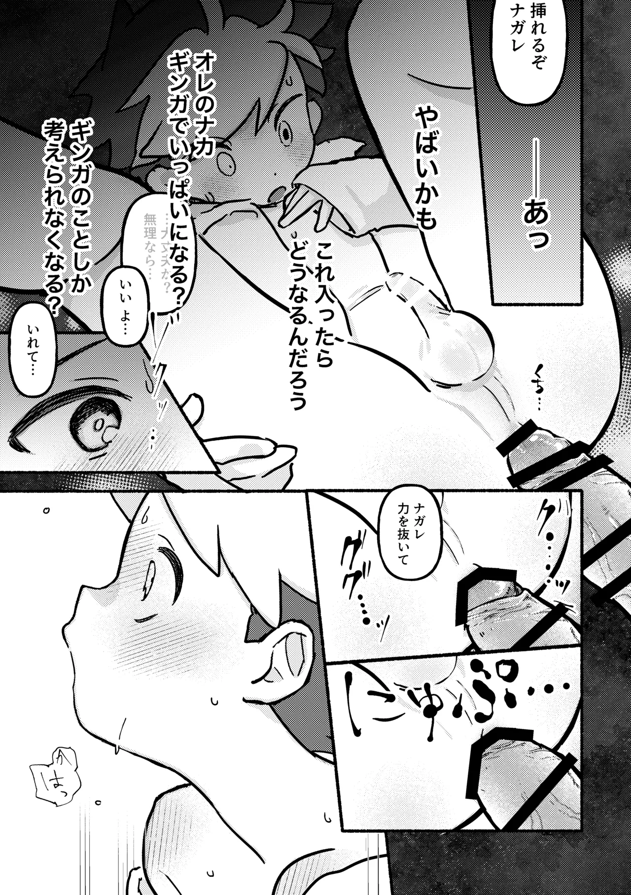 えっちして!役目でしょ Page.12