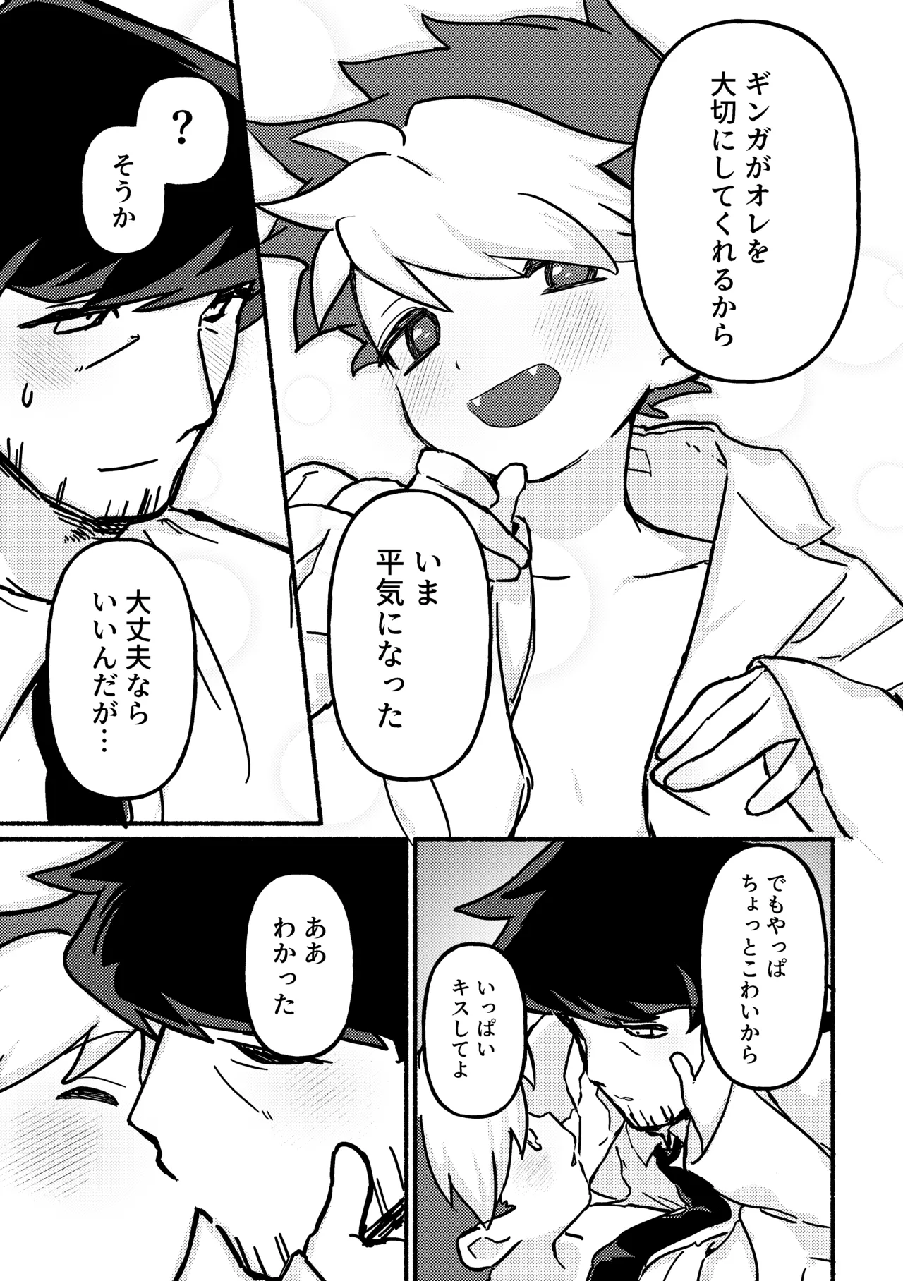 えっちして!役目でしょ Page.14