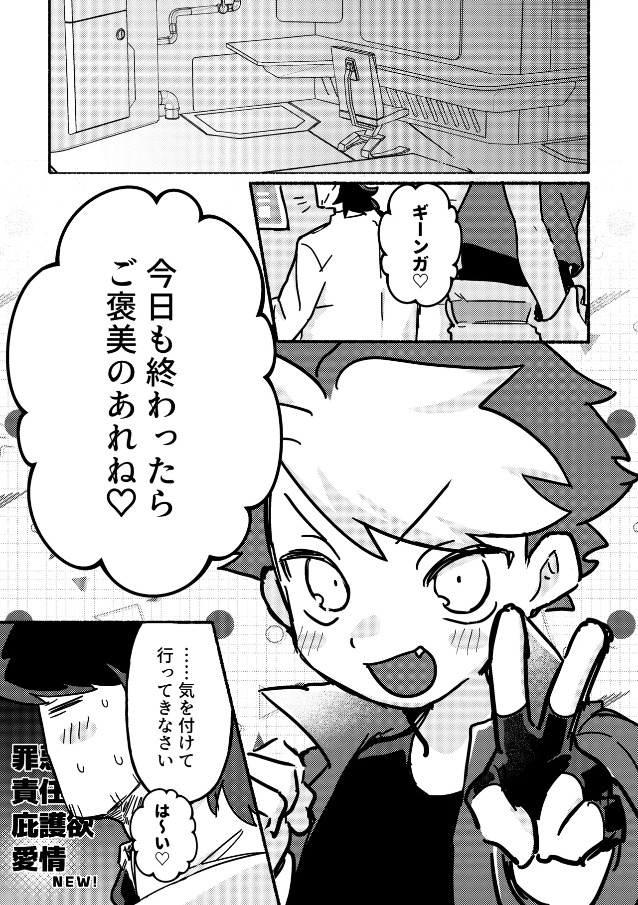 えっちして!役目でしょ Page.19