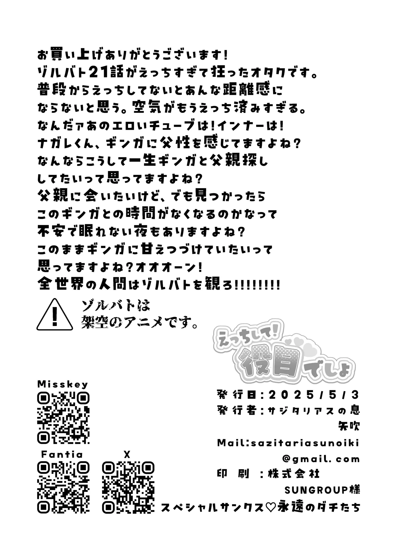 えっちして!役目でしょ Page.20